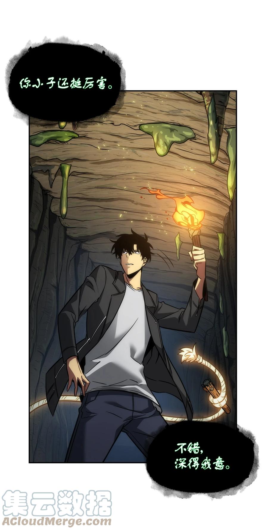 《我独自盗墓》242 至宝 第46页