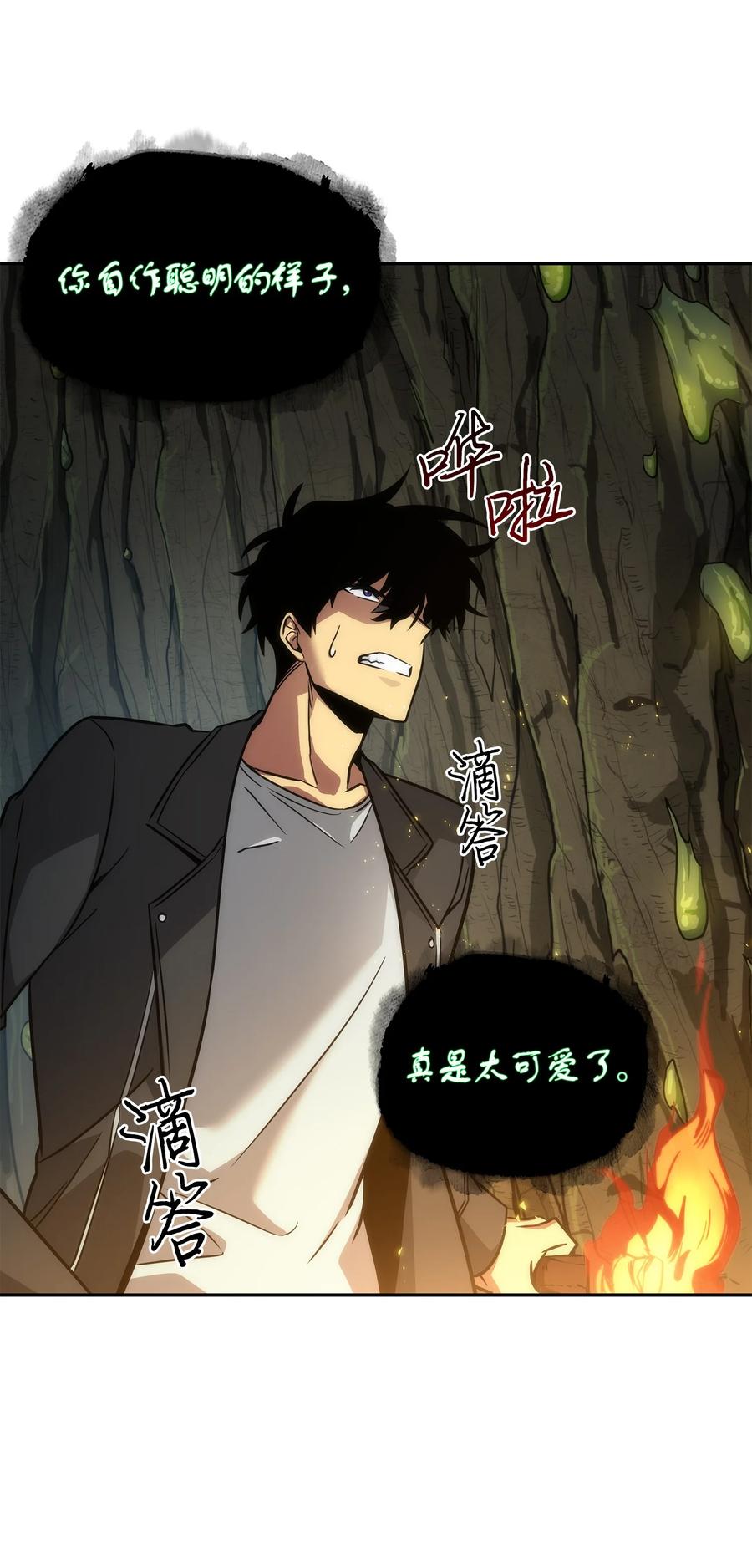 《我独自盗墓》242 至宝 第48页