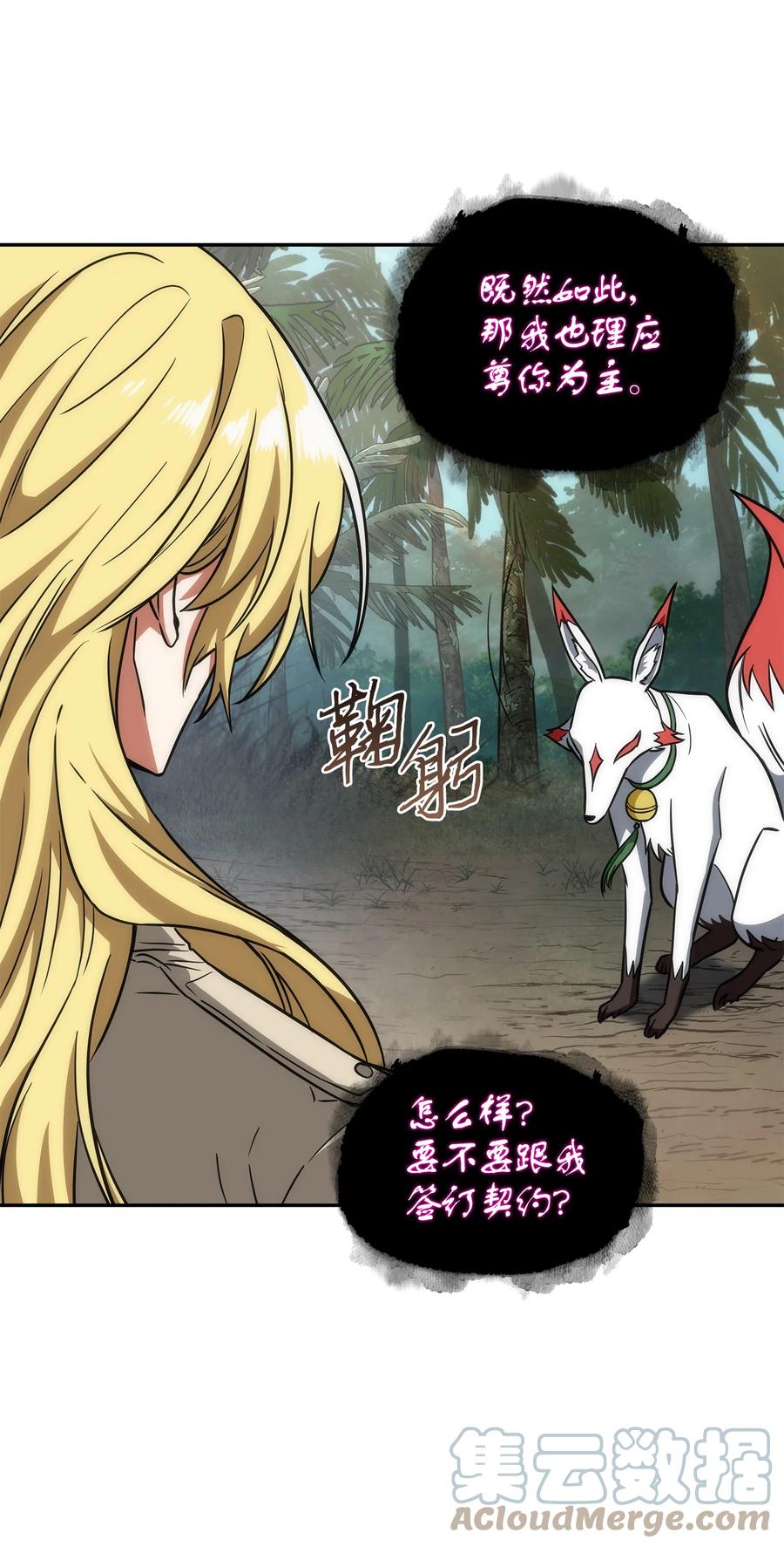 《我独自盗墓》242 至宝 第28页