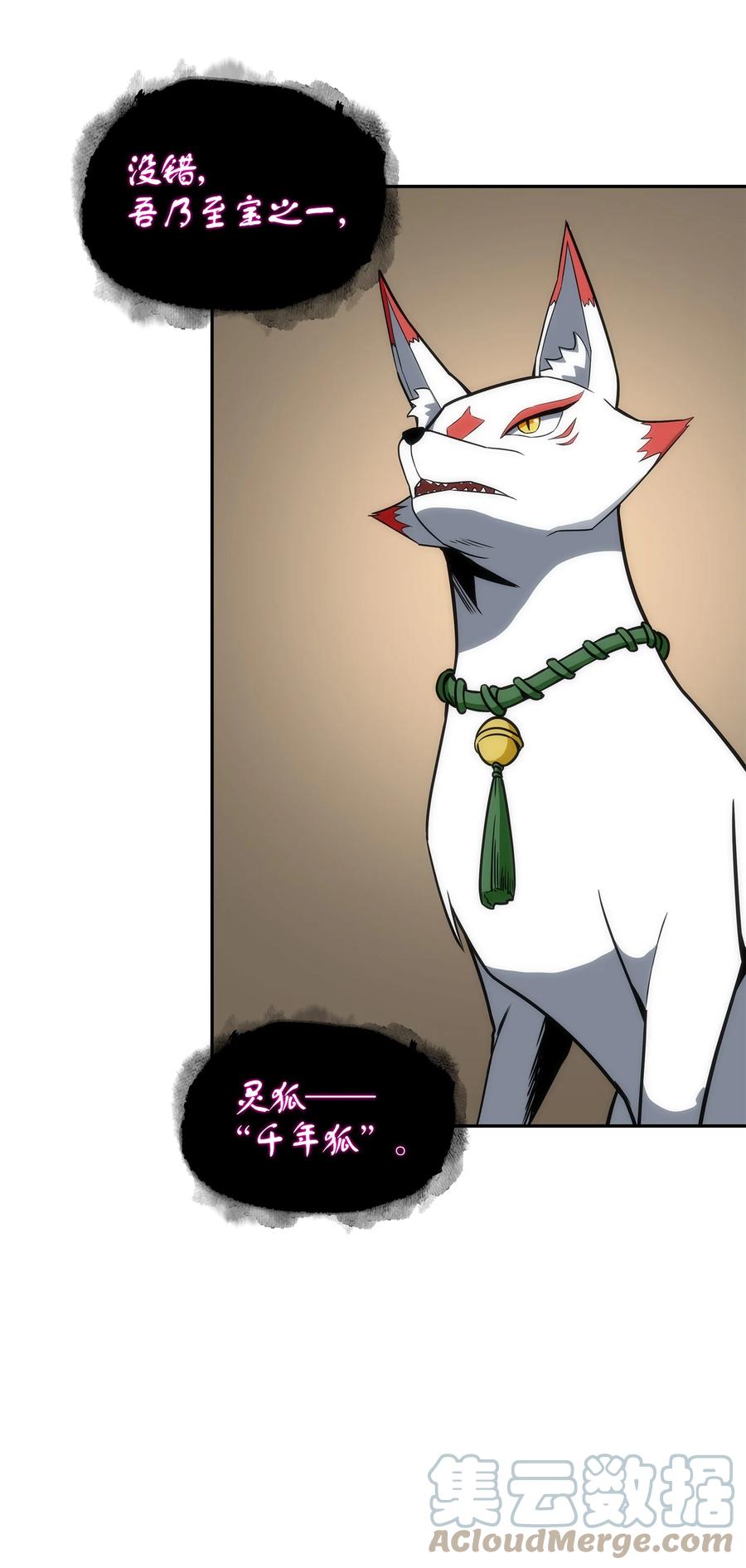 《我独自盗墓》242 至宝 第13页