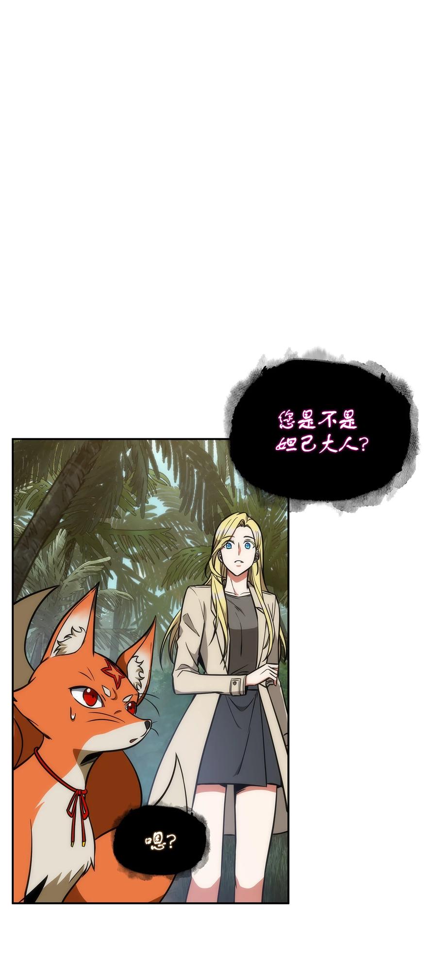 《我独自盗墓》242 至宝 第15页