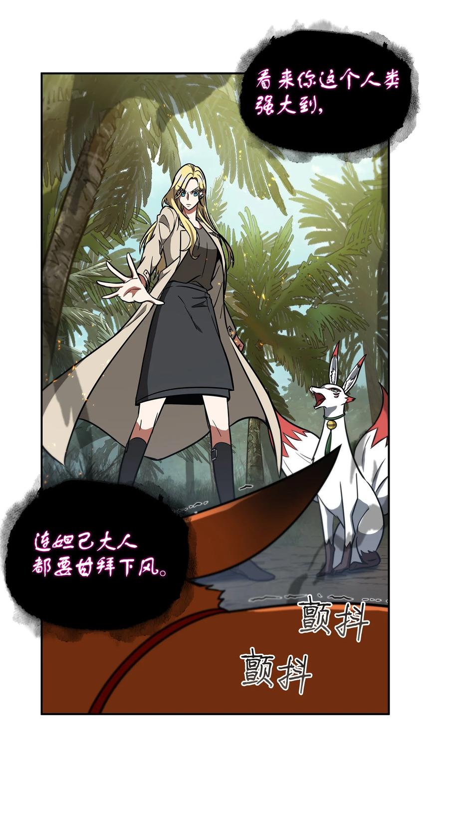《我独自盗墓》242 至宝 第27页