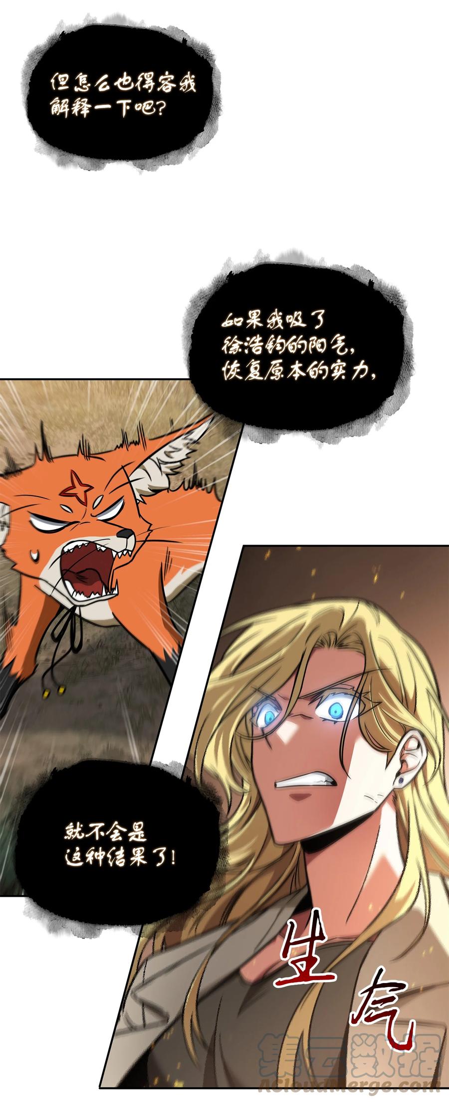 《我独自盗墓》242 至宝 第25页