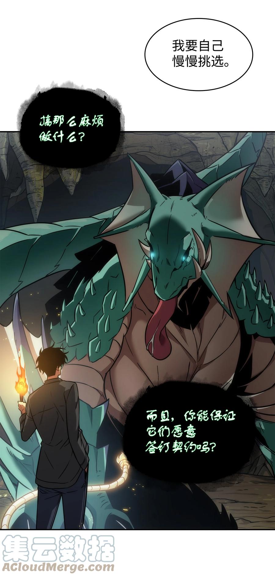《我独自盗墓》242 至宝 第55页