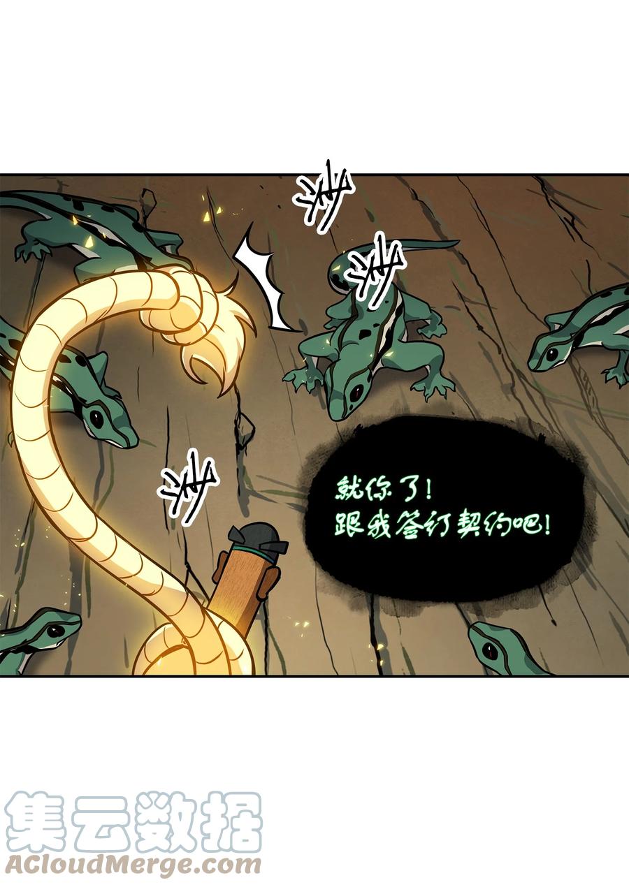 《我独自盗墓》242 至宝 第49页
