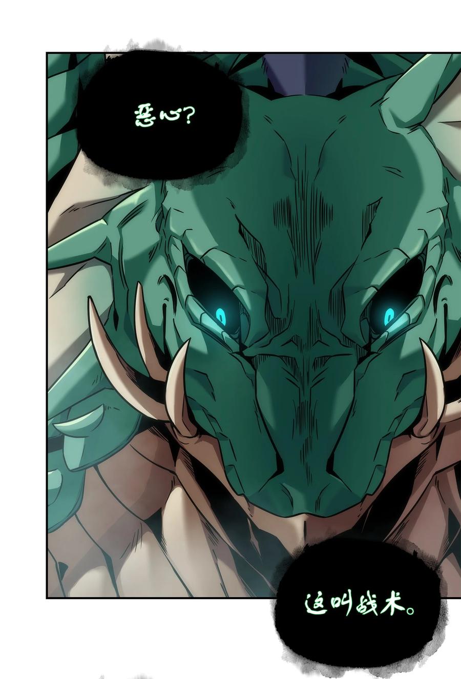 《我独自盗墓》242 至宝 第71页