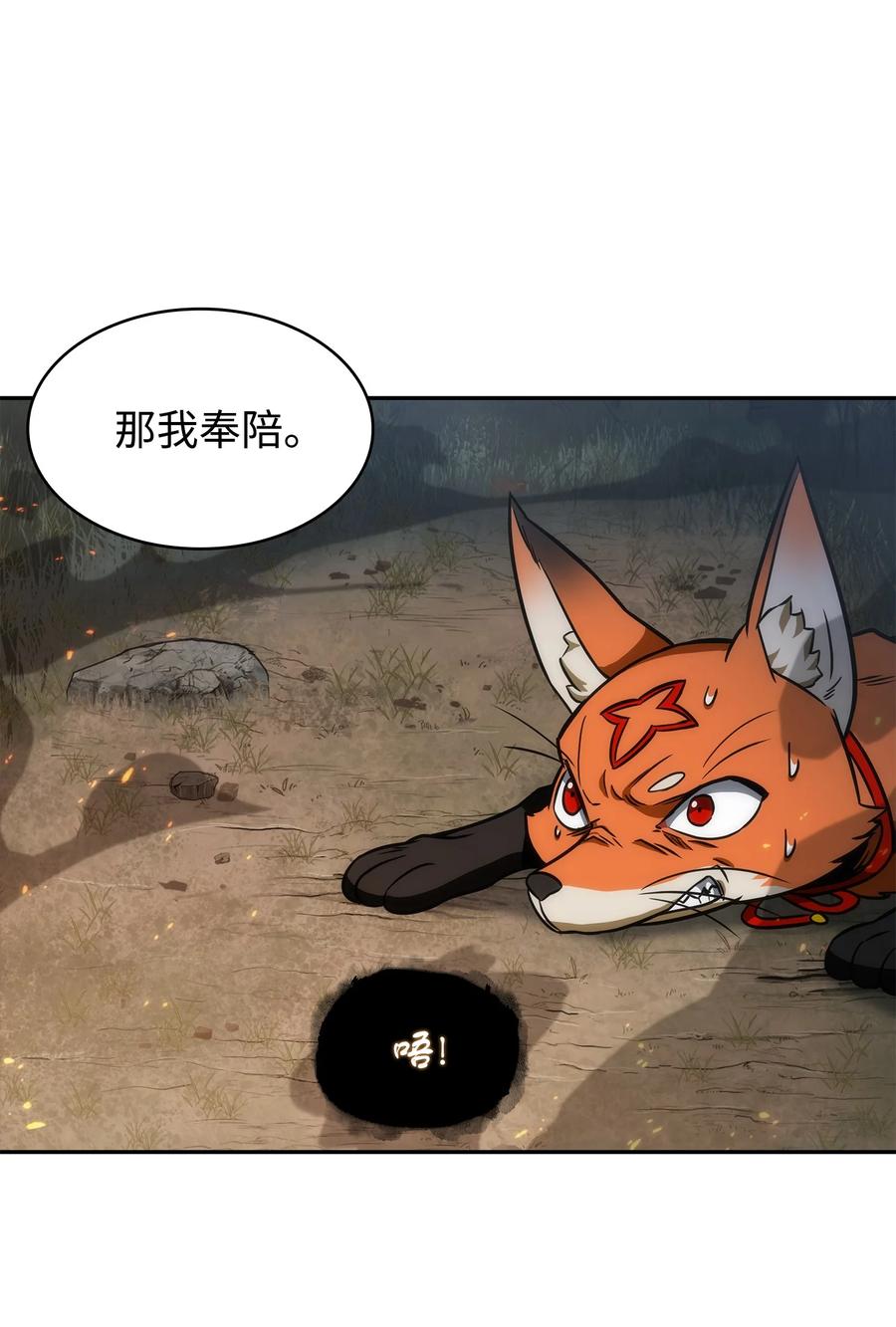 《我独自盗墓》242 至宝 第8页