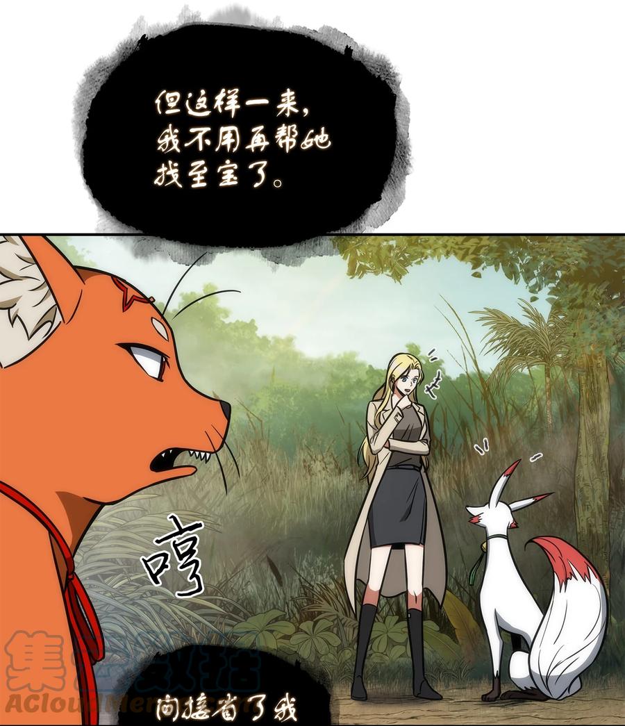 《我独自盗墓》242 至宝 第37页