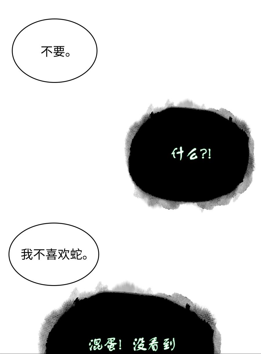 《我独自盗墓》242 至宝 第60页