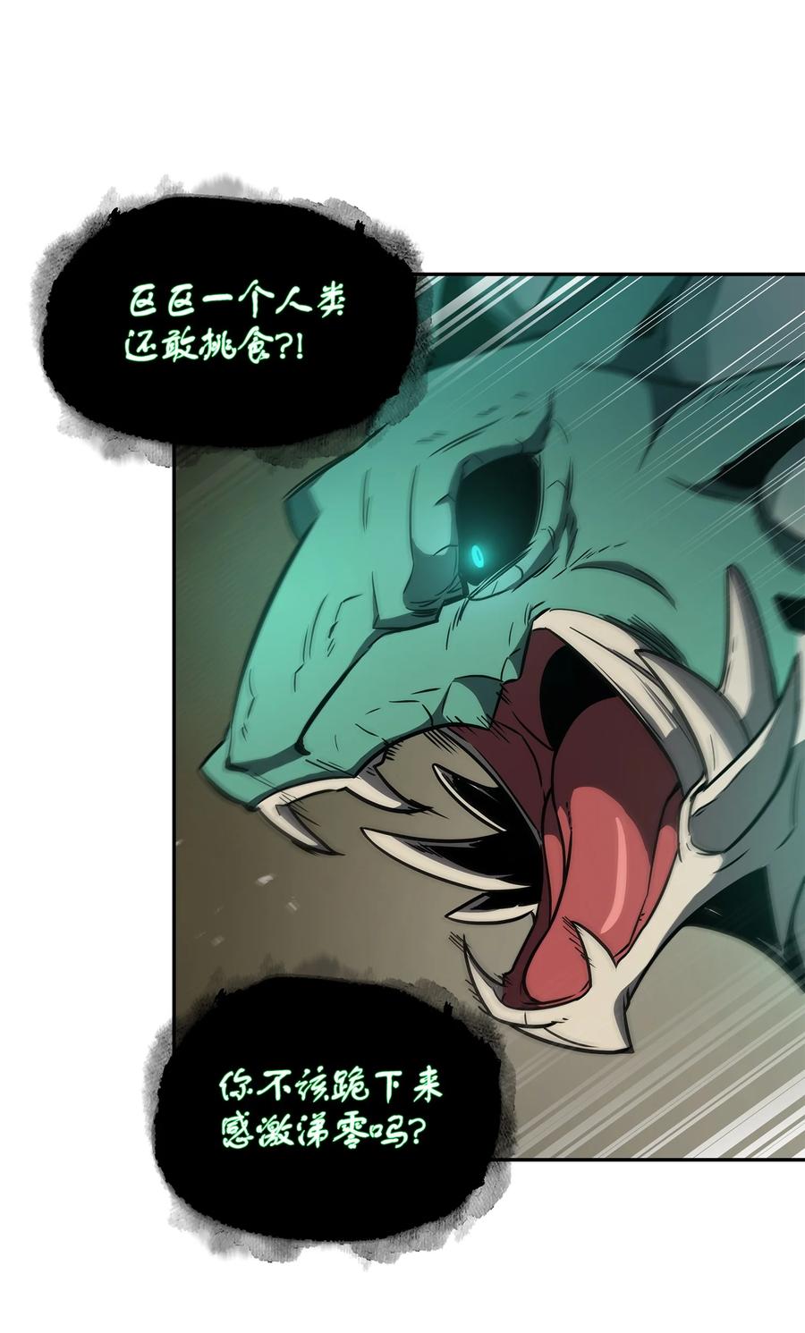 《我独自盗墓》242 至宝 第57页