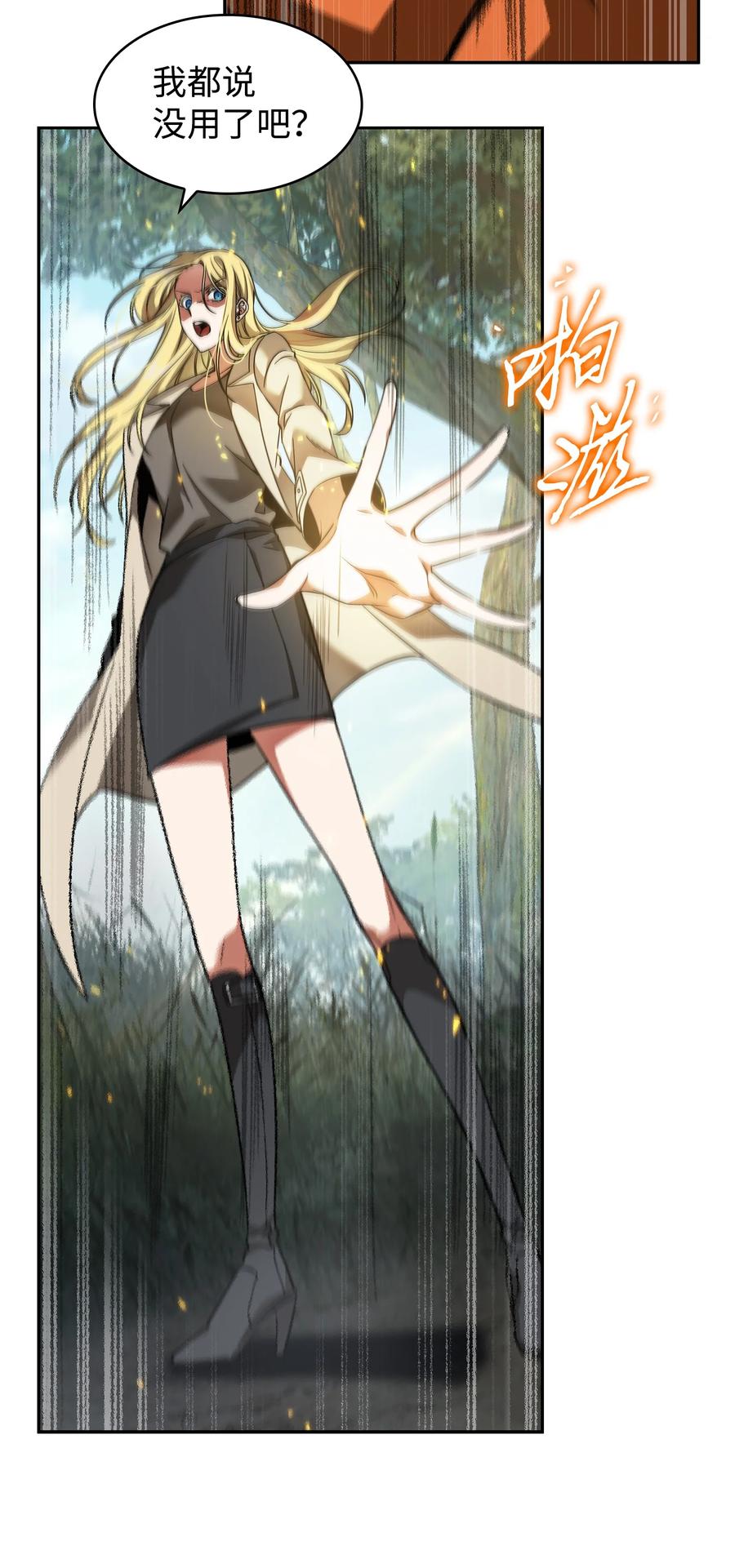 《我独自盗墓》242 至宝 第3页