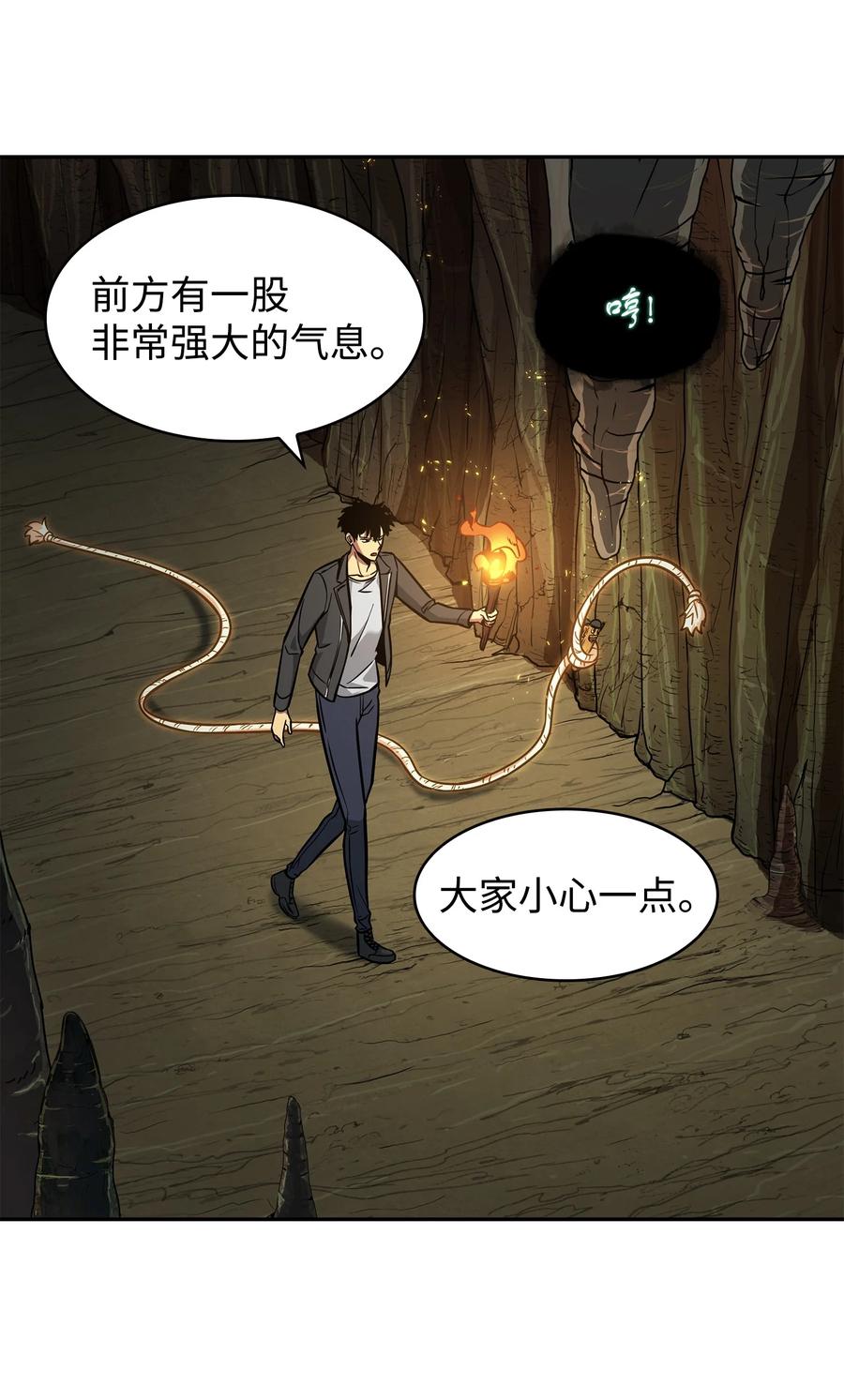 《我独自盗墓》242 至宝 第45页