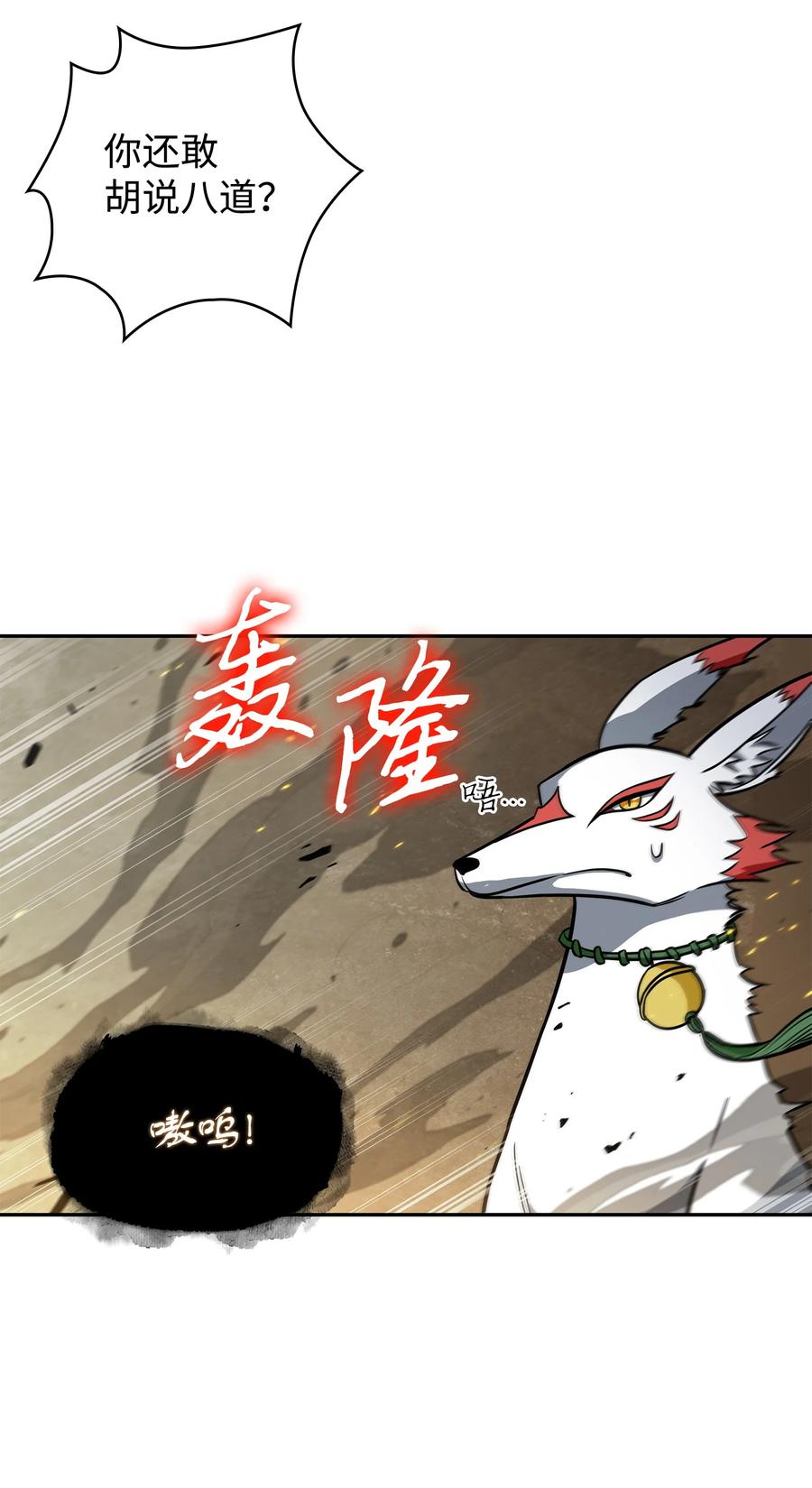《我独自盗墓》242 至宝 第26页