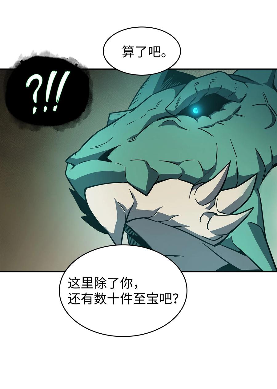 《我独自盗墓》242 至宝 第54页