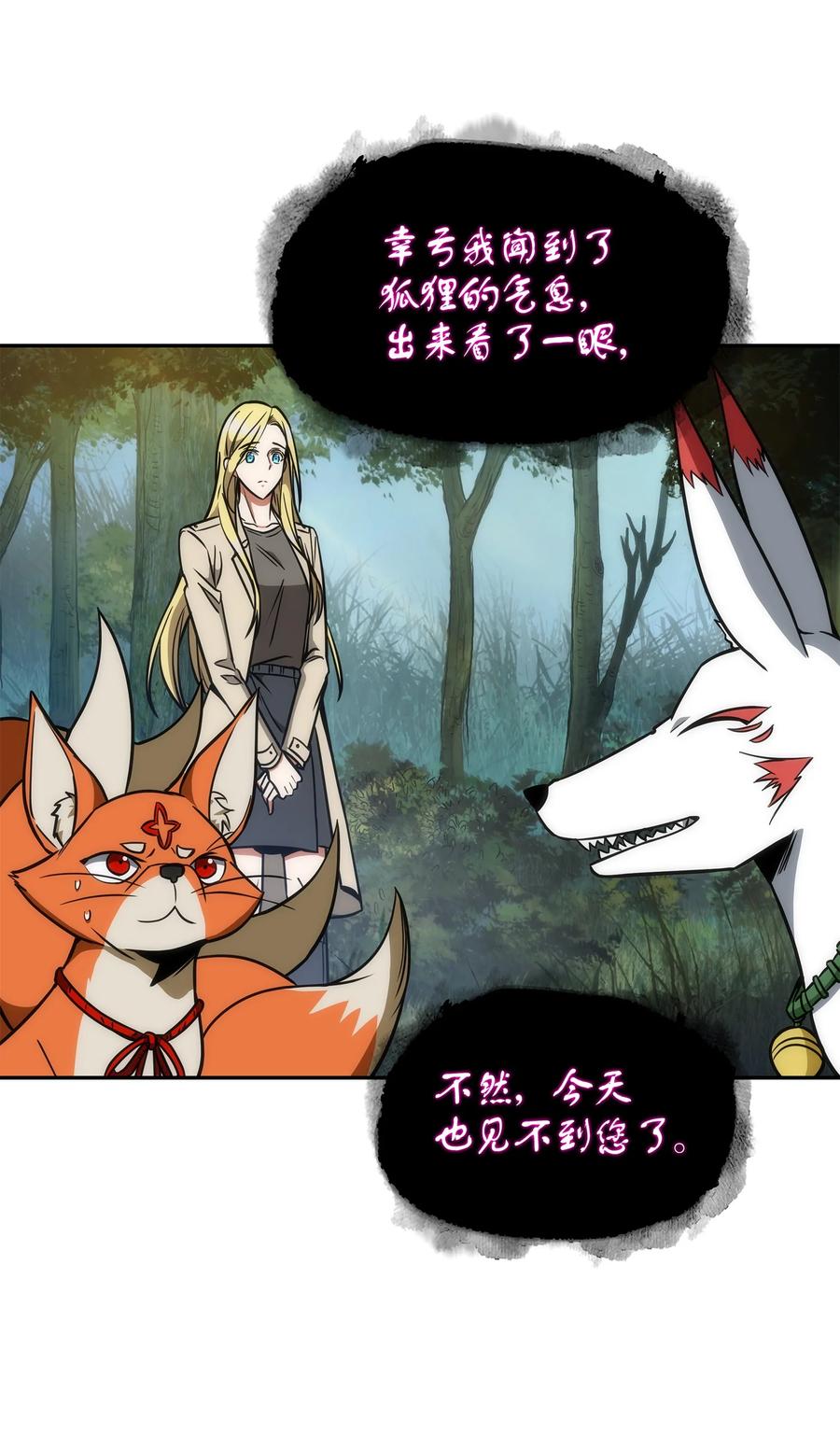 《我独自盗墓》242 至宝 第20页