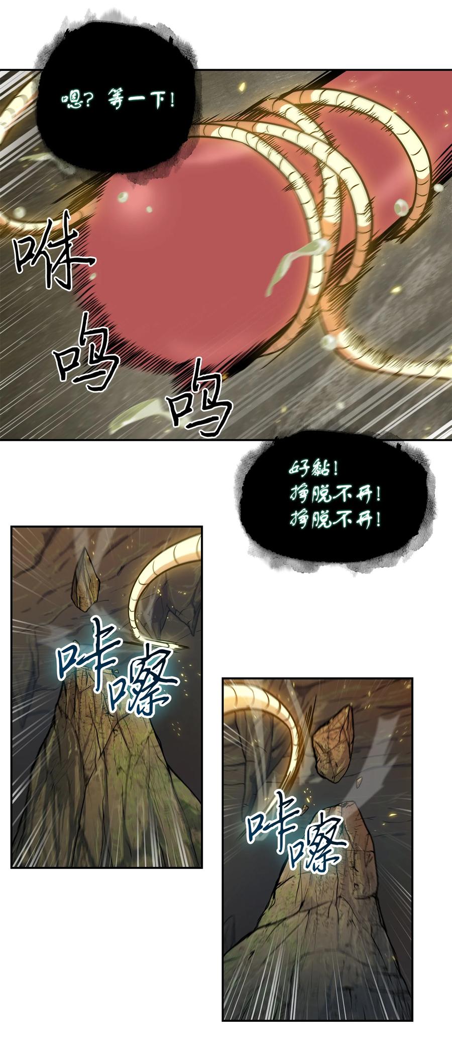 《我独自盗墓》242 至宝 第68页