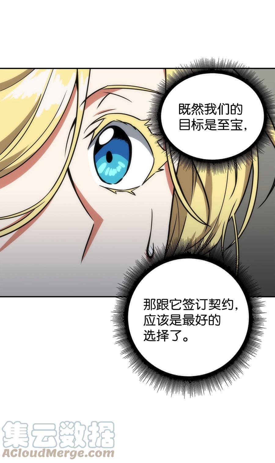 《我独自盗墓》242 至宝 第34页