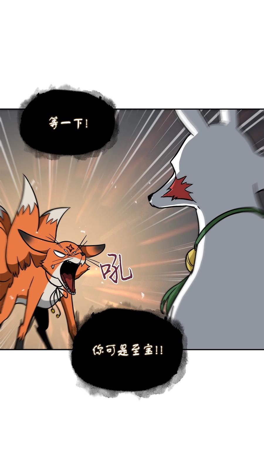 《我独自盗墓》242 至宝 第29页