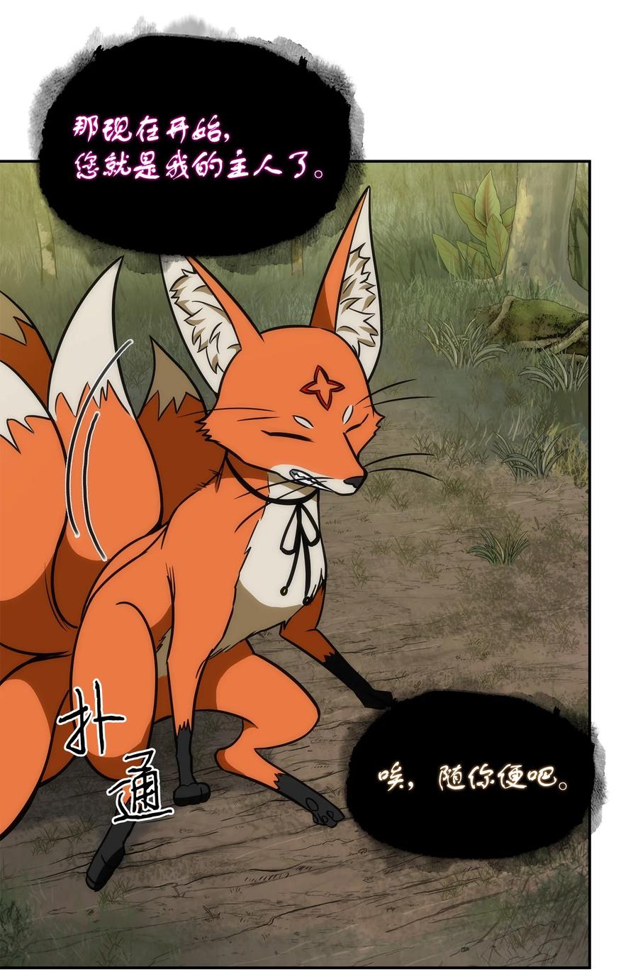 《我独自盗墓》242 至宝 第36页