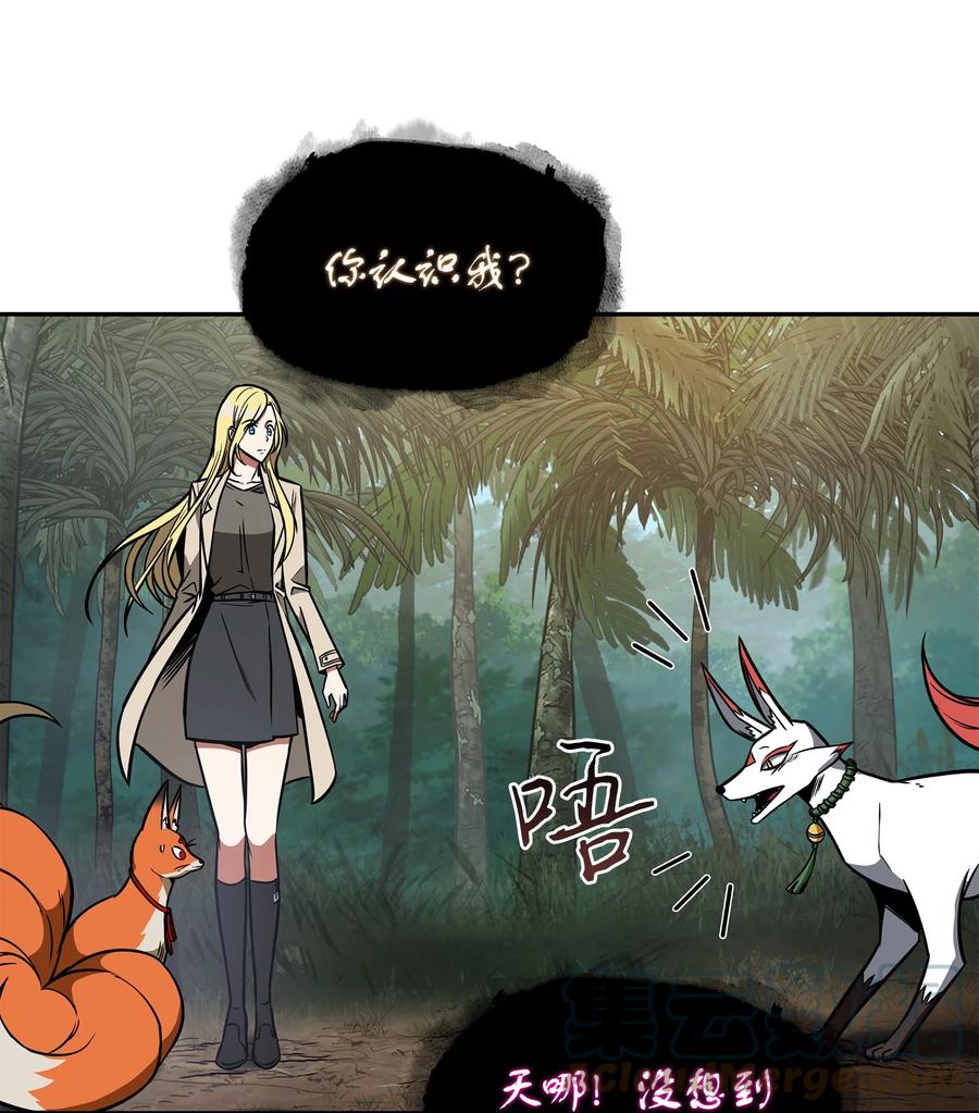 《我独自盗墓》242 至宝 第16页