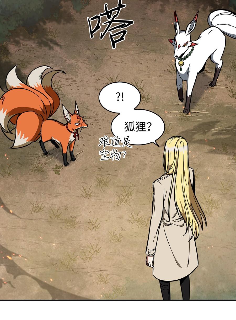 《我独自盗墓》242 至宝 第12页