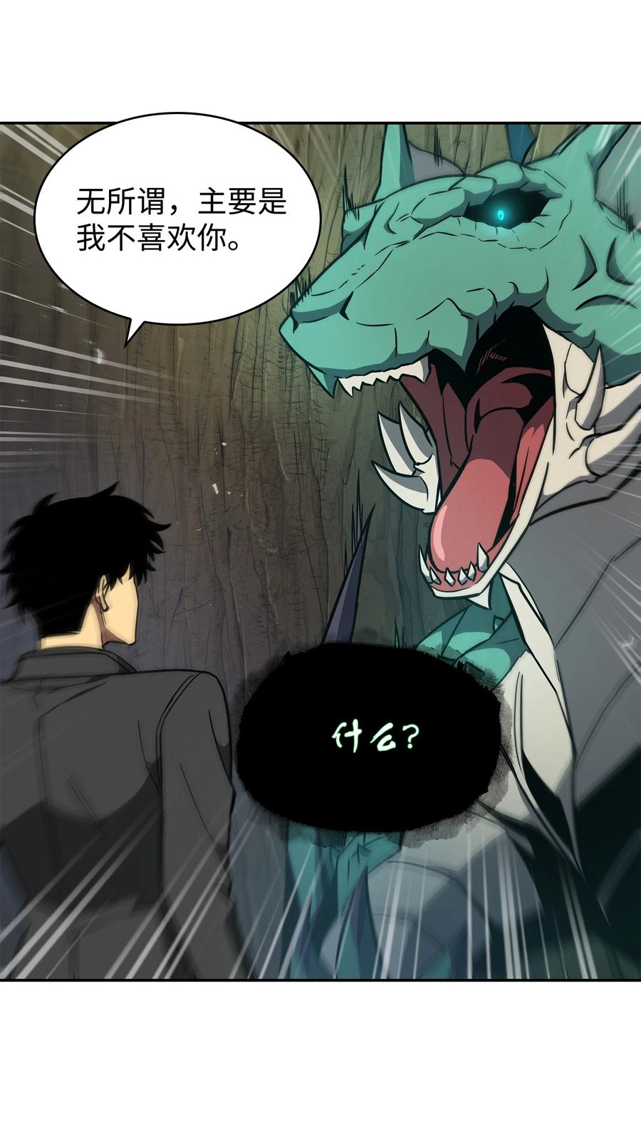 《我独自盗墓》242 至宝 第56页