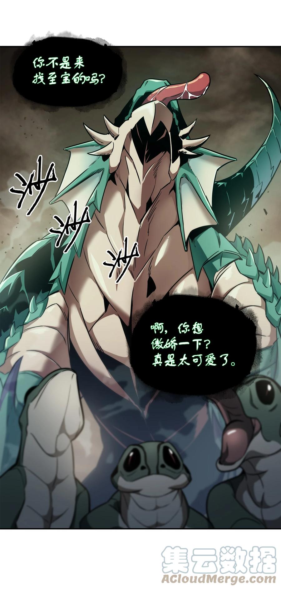 《我独自盗墓》242 至宝 第52页