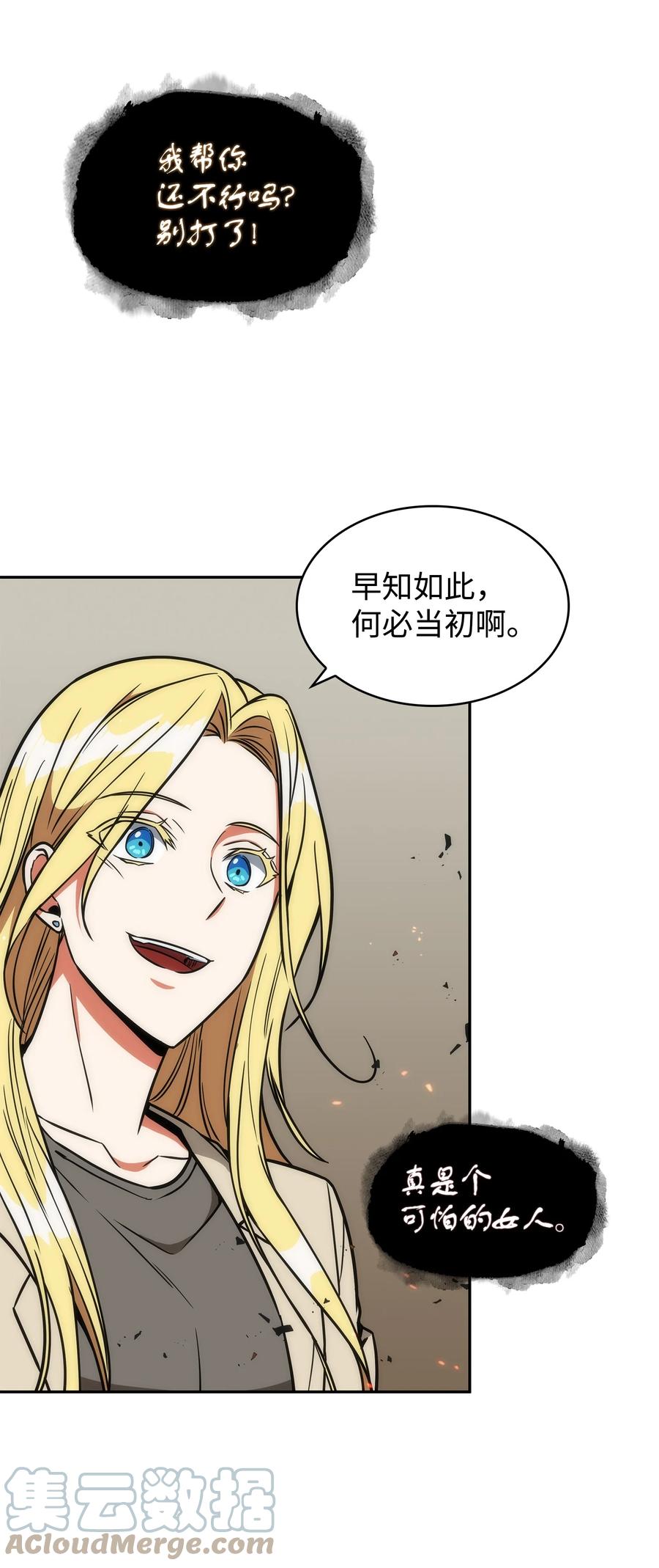《我独自盗墓》242 至宝 第10页