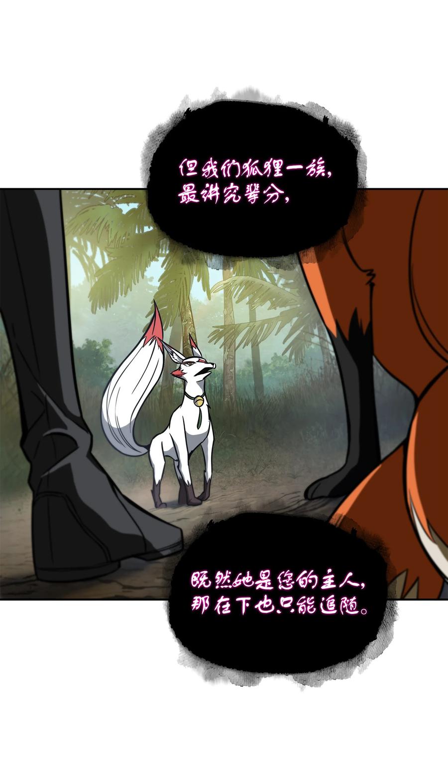 《我独自盗墓》242 至宝 第30页