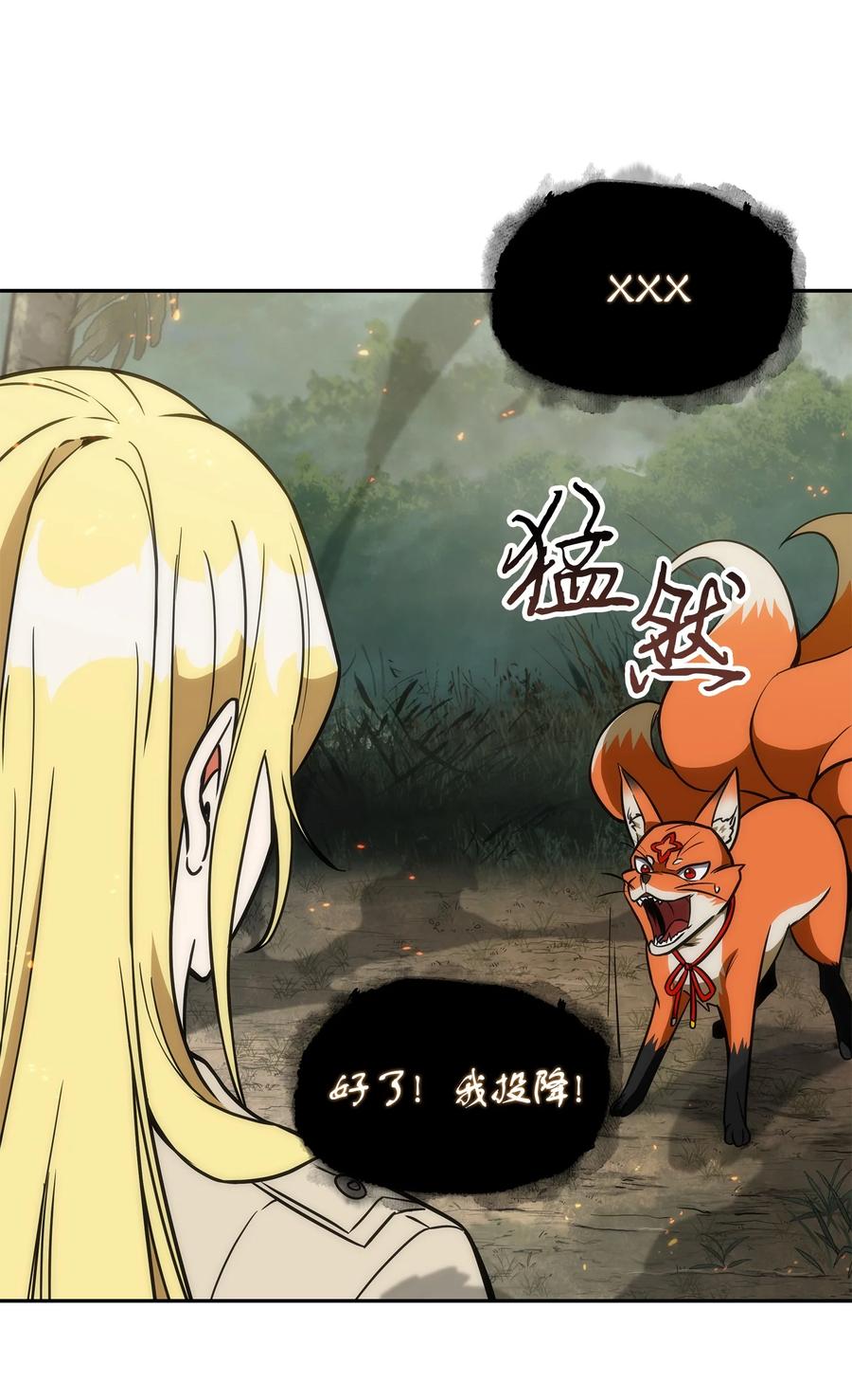 《我独自盗墓》242 至宝 第9页