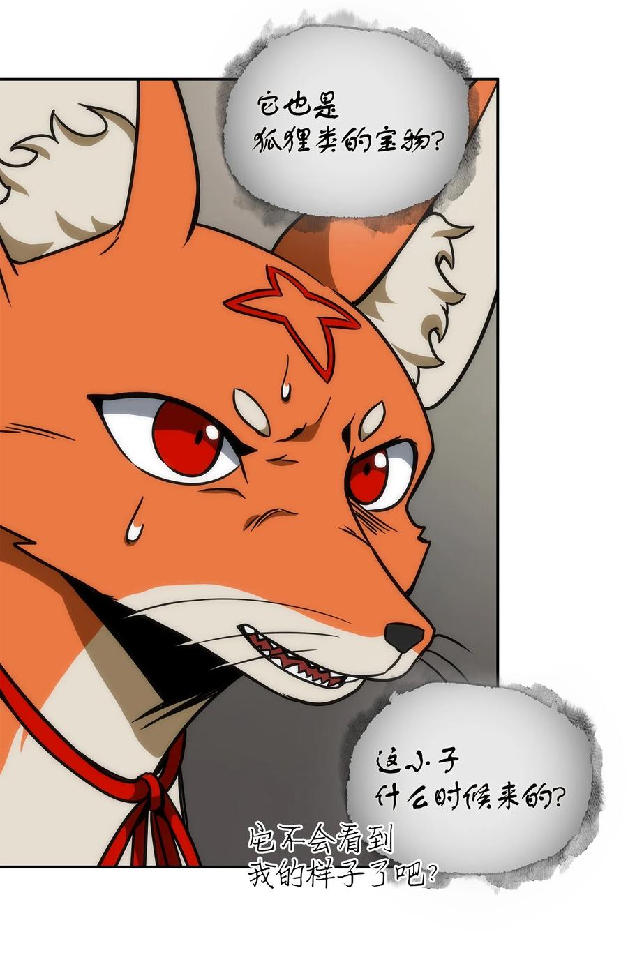 《我独自盗墓》242 至宝 第18页