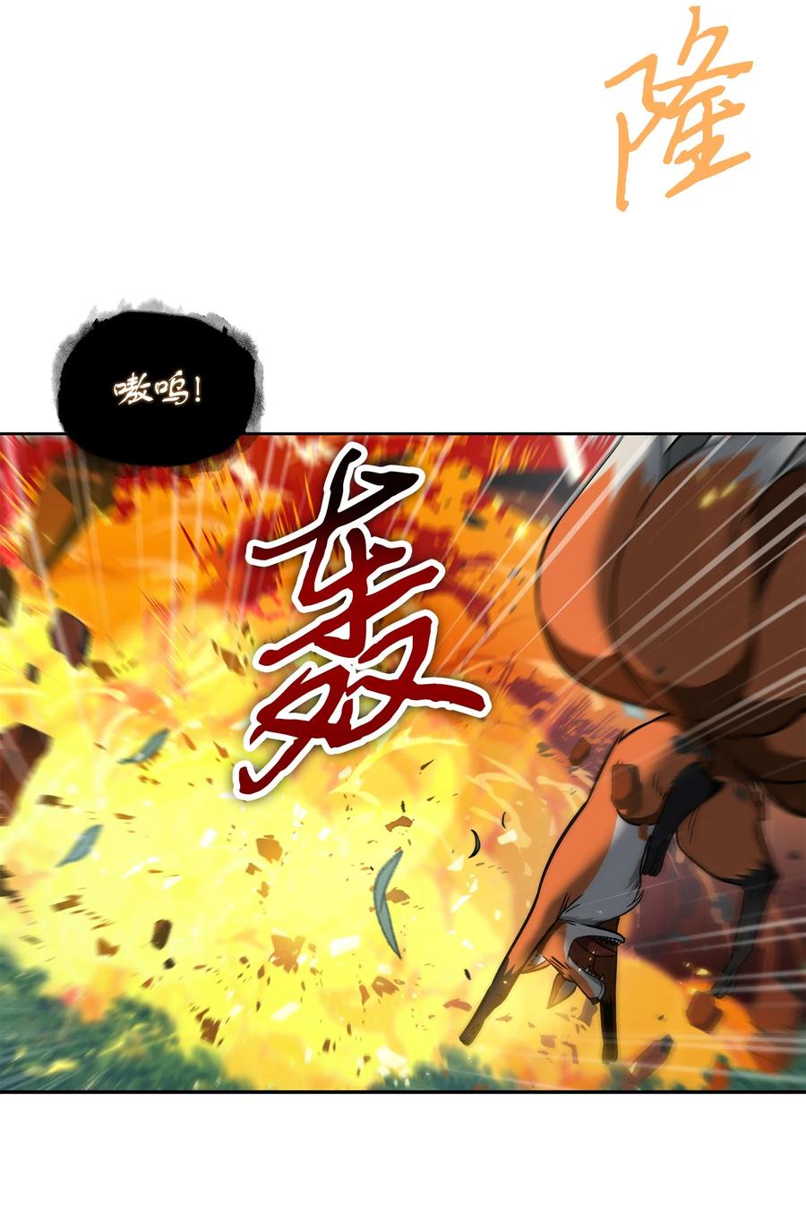 《我独自盗墓》242 至宝 第5页