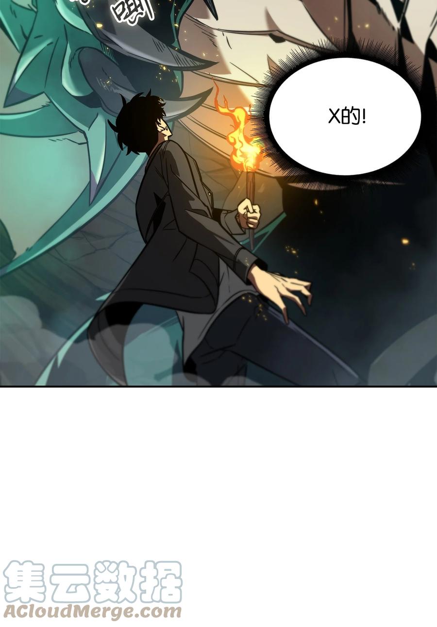 《我独自盗墓》242 至宝 第73页
