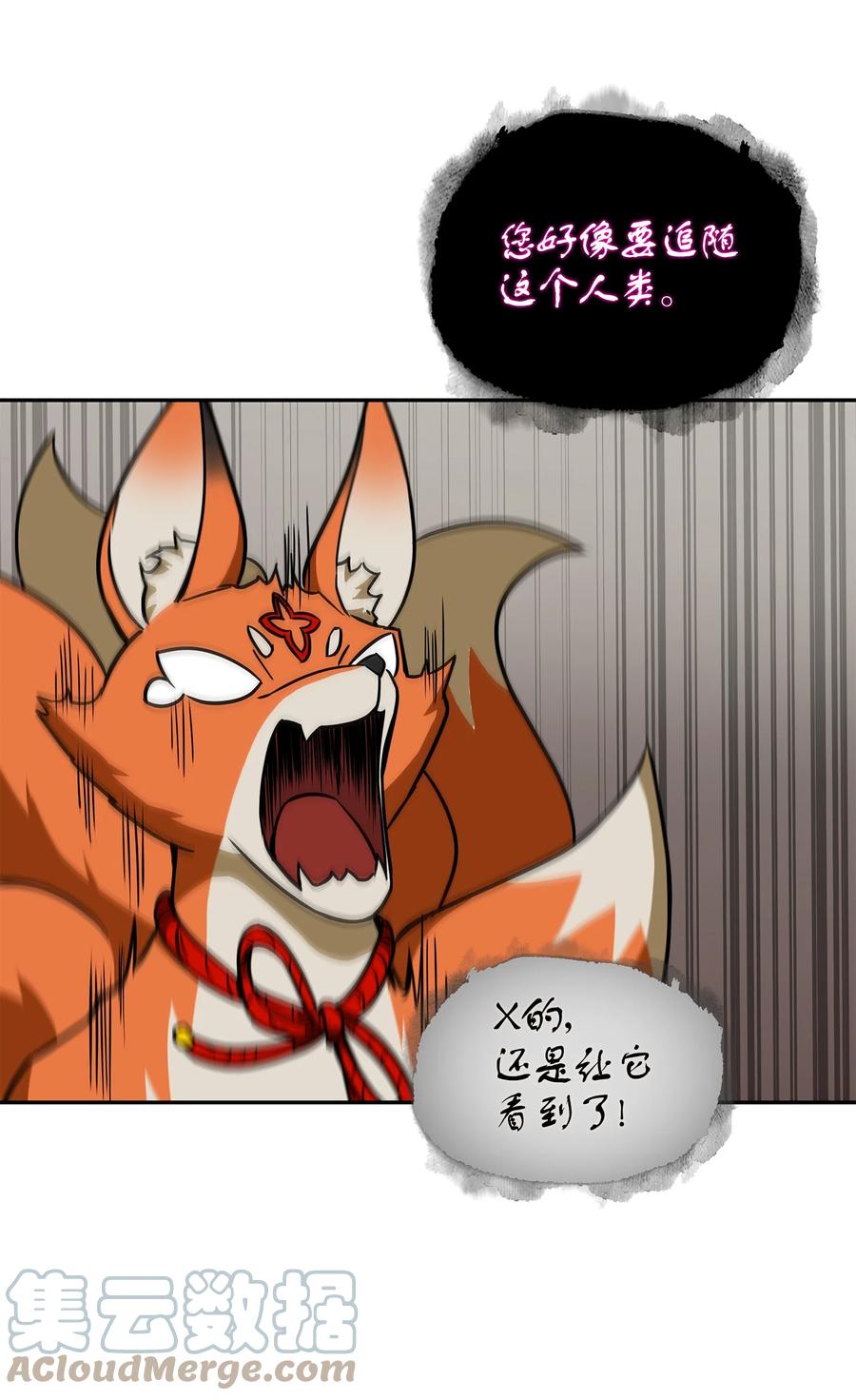 《我独自盗墓》242 至宝 第22页