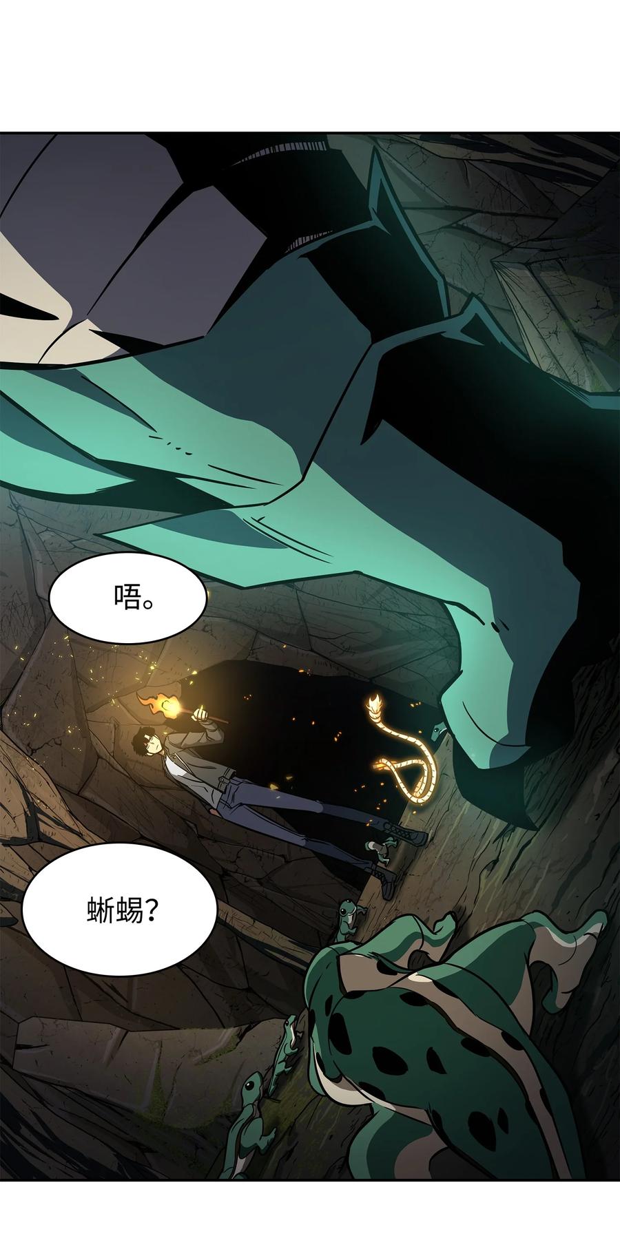 《我独自盗墓》242 至宝 第53页