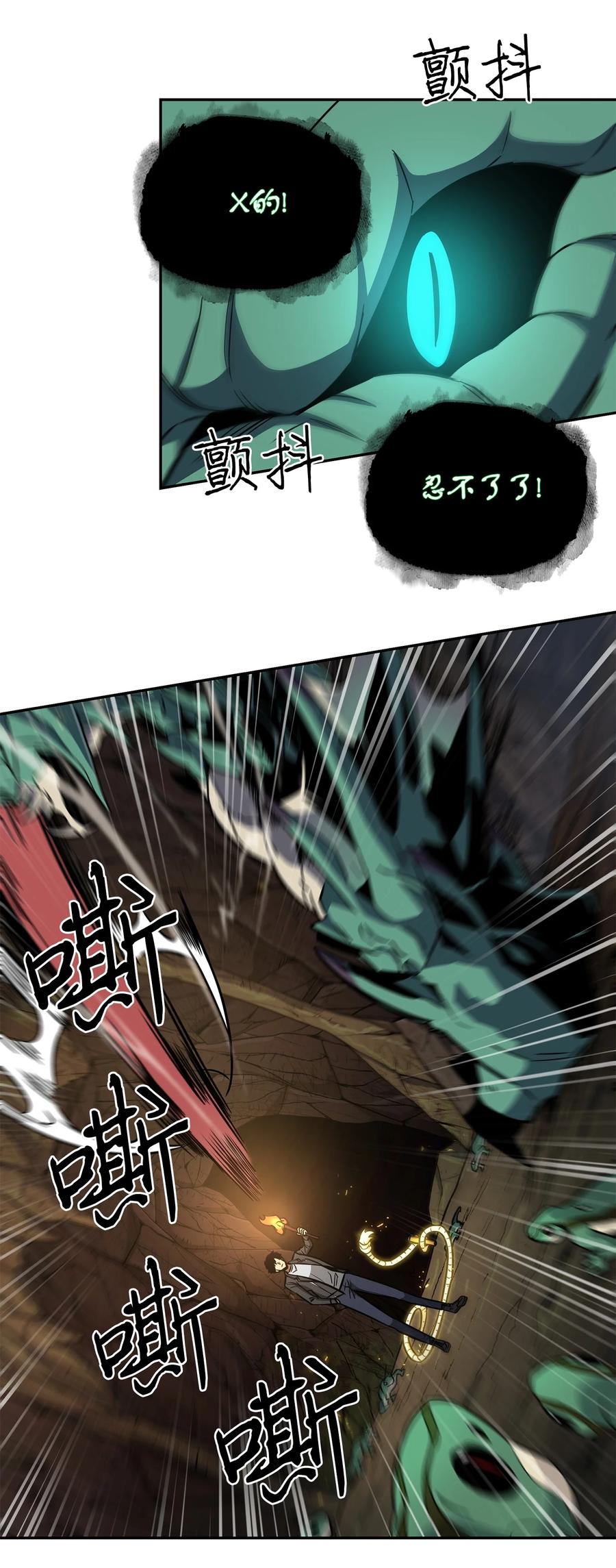 《我独自盗墓》242 至宝 第62页