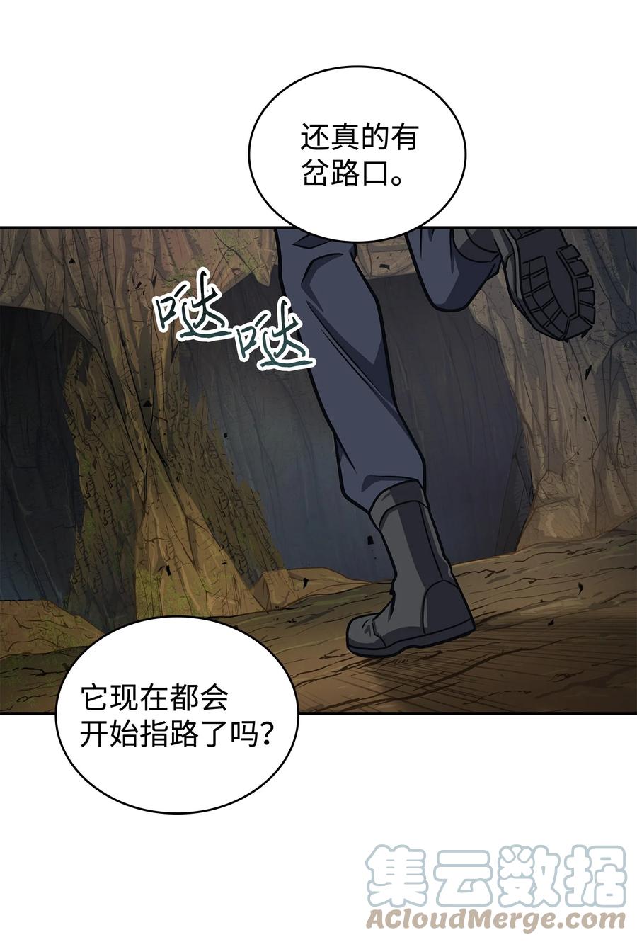 《我独自盗墓》243 不速之客 第19页