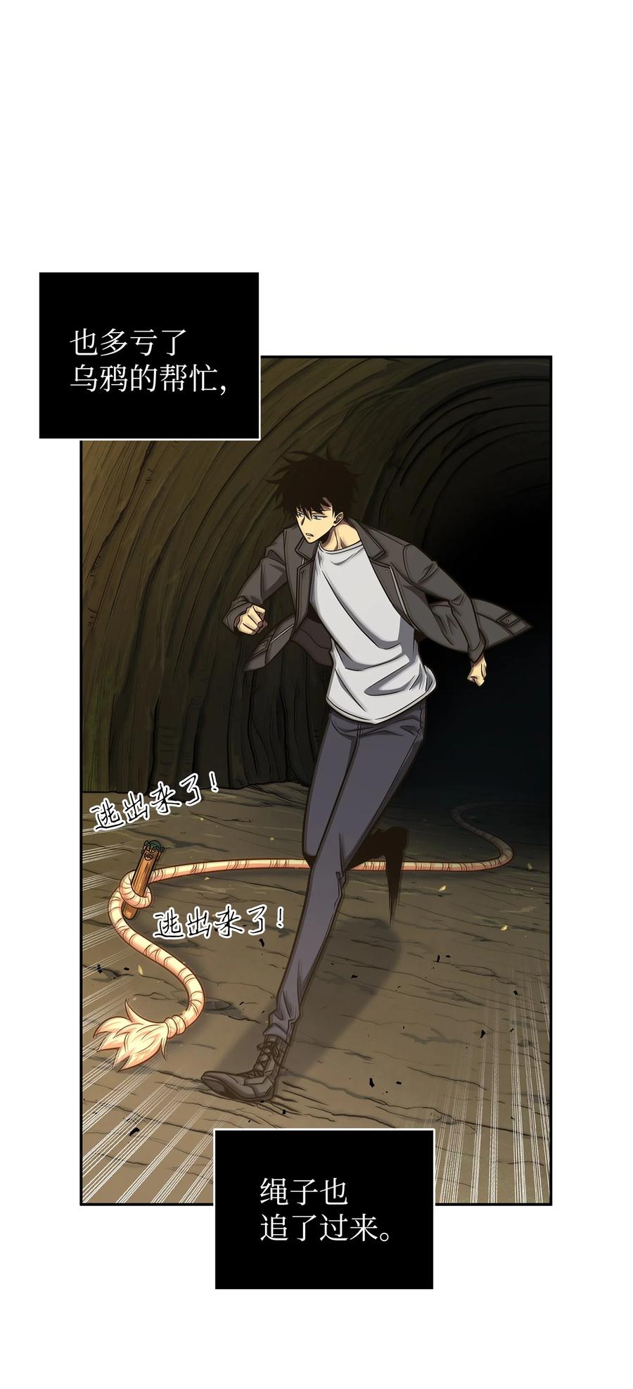 《我独自盗墓》243 不速之客 第21页