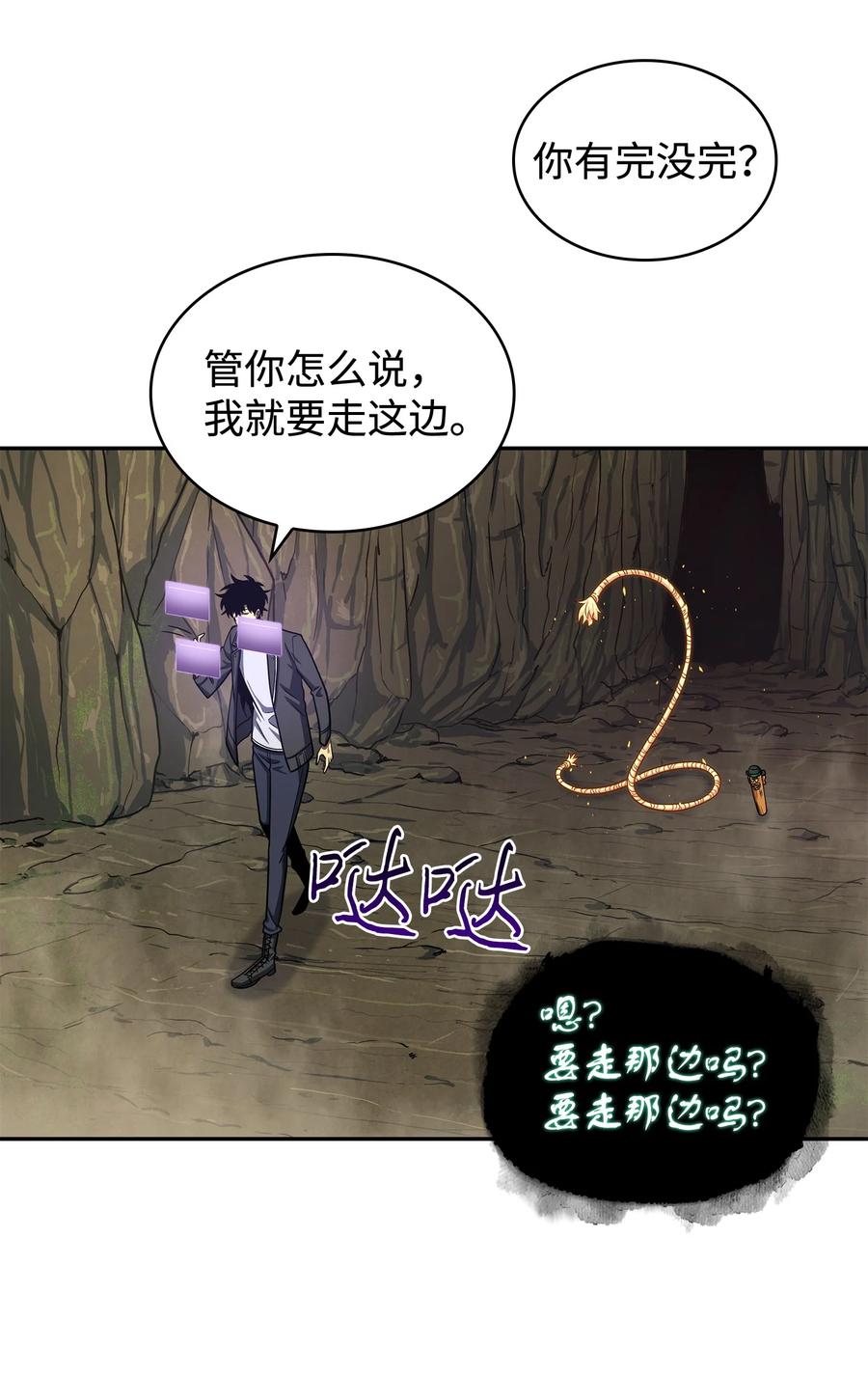 《我独自盗墓》243 不速之客 第32页