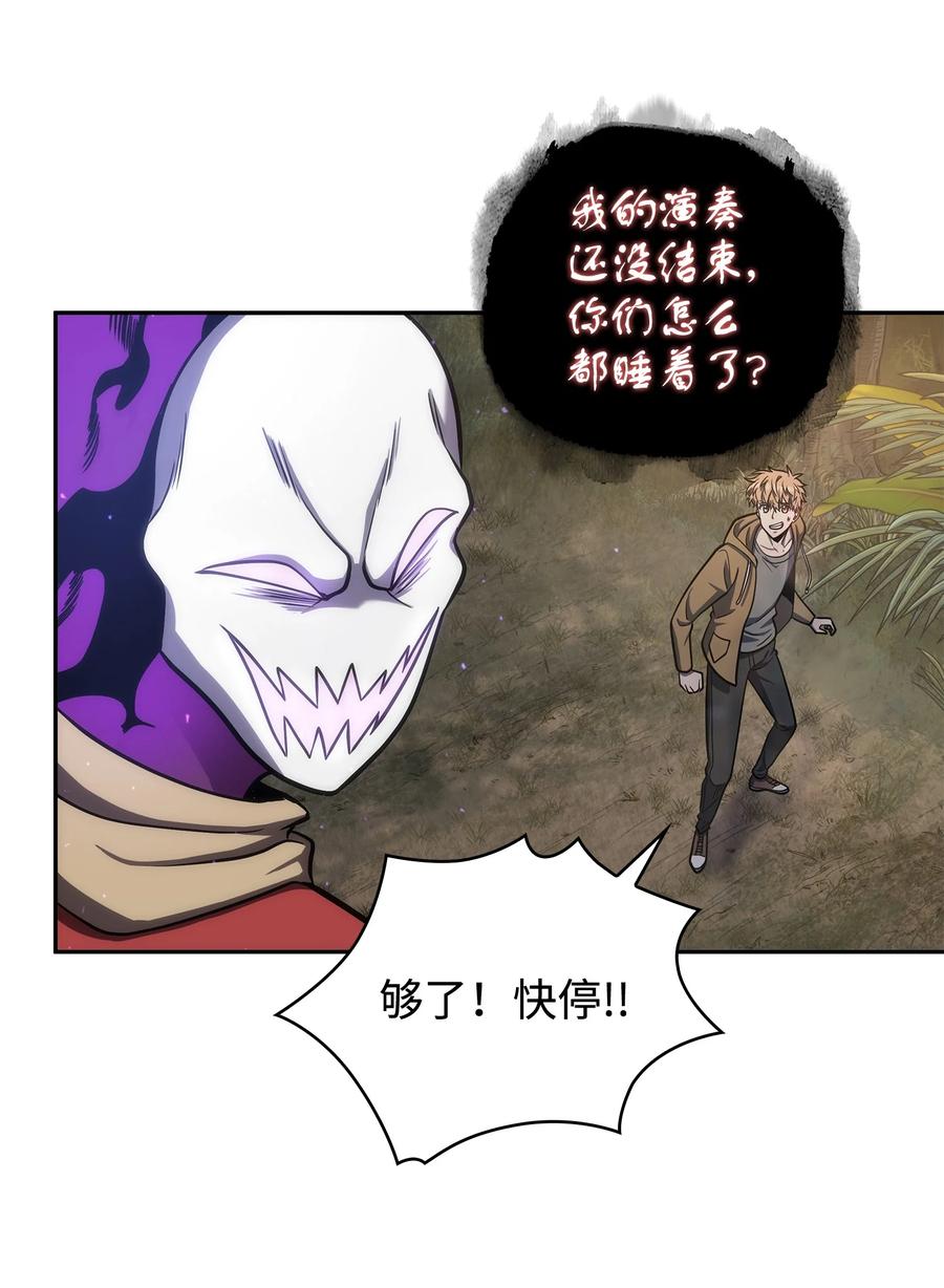 《我独自盗墓》243 不速之客 第38页