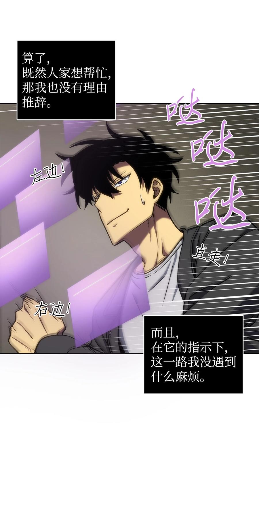 《我独自盗墓》243 不速之客 第20页