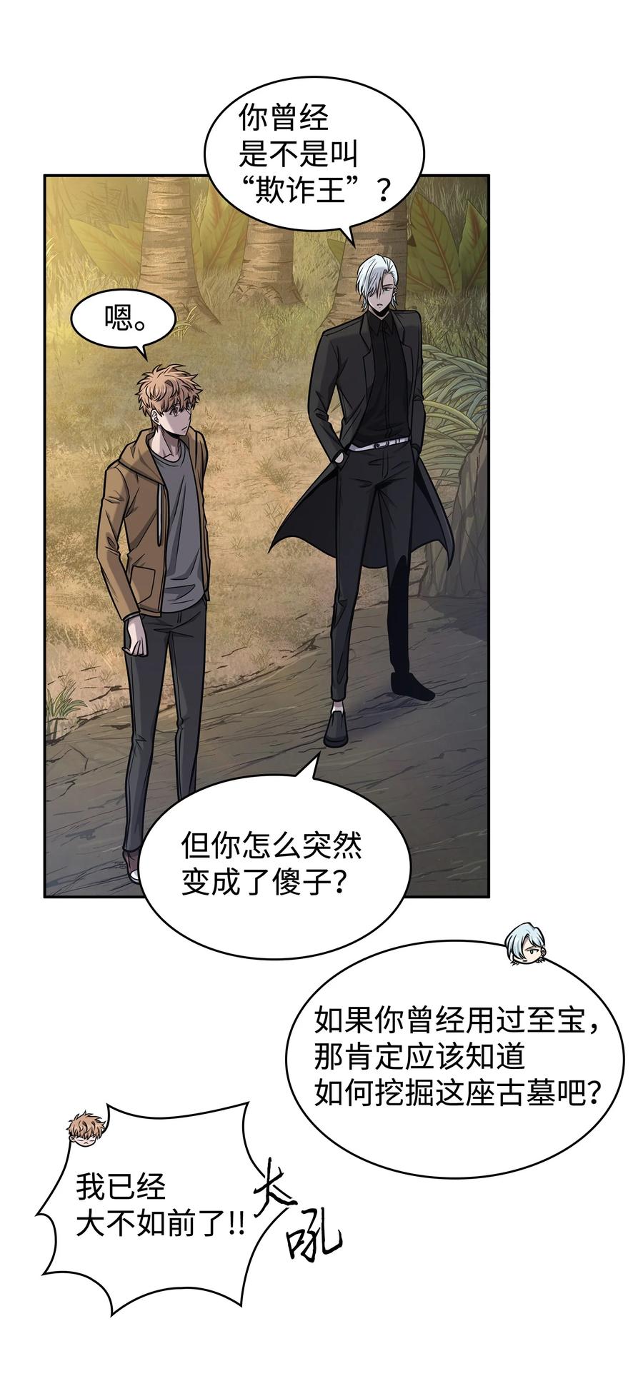 《我独自盗墓》243 不速之客 第50页
