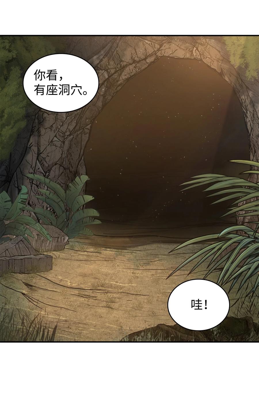 《我独自盗墓》243 不速之客 第45页