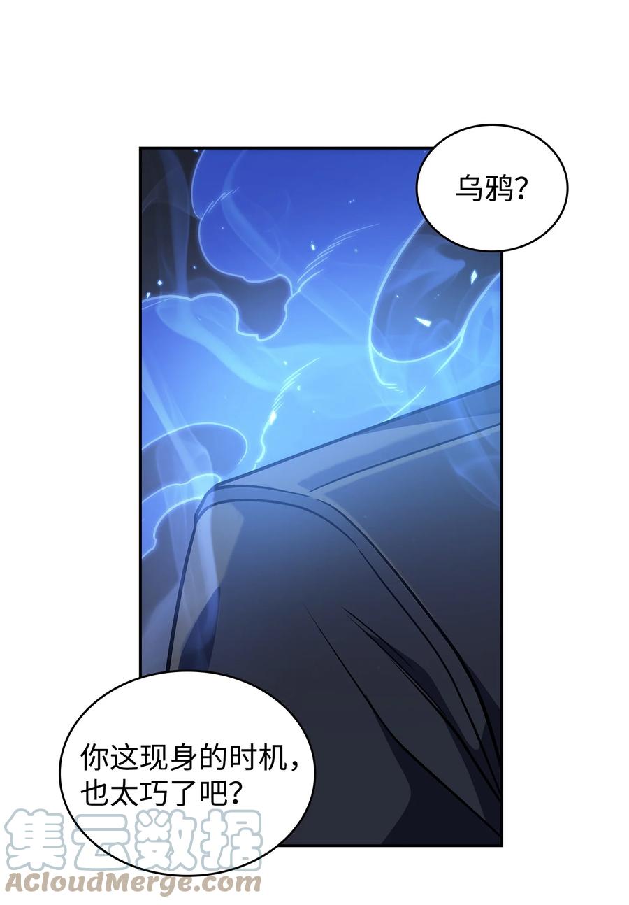 《我独自盗墓》243 不速之客 第10页