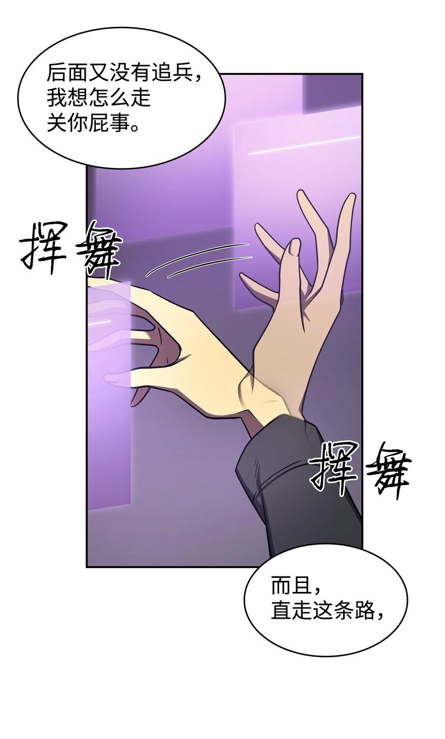《我独自盗墓》243 不速之客 第29页