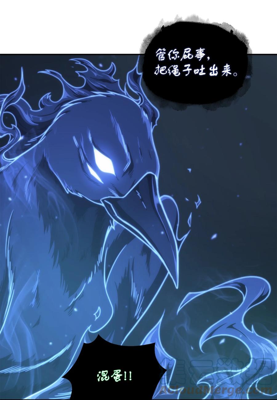 《我独自盗墓》243 不速之客 第16页