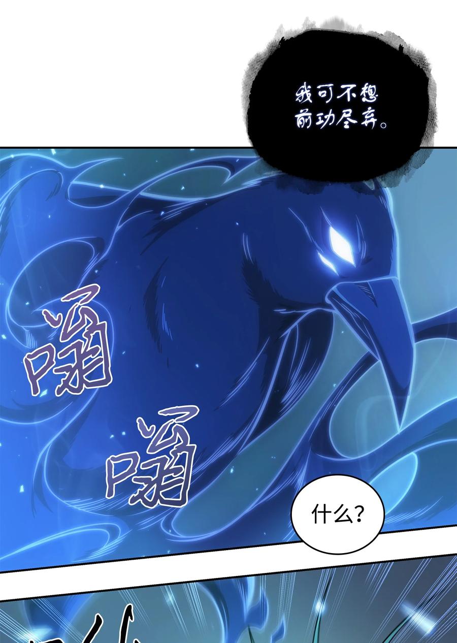 《我独自盗墓》243 不速之客 第11页