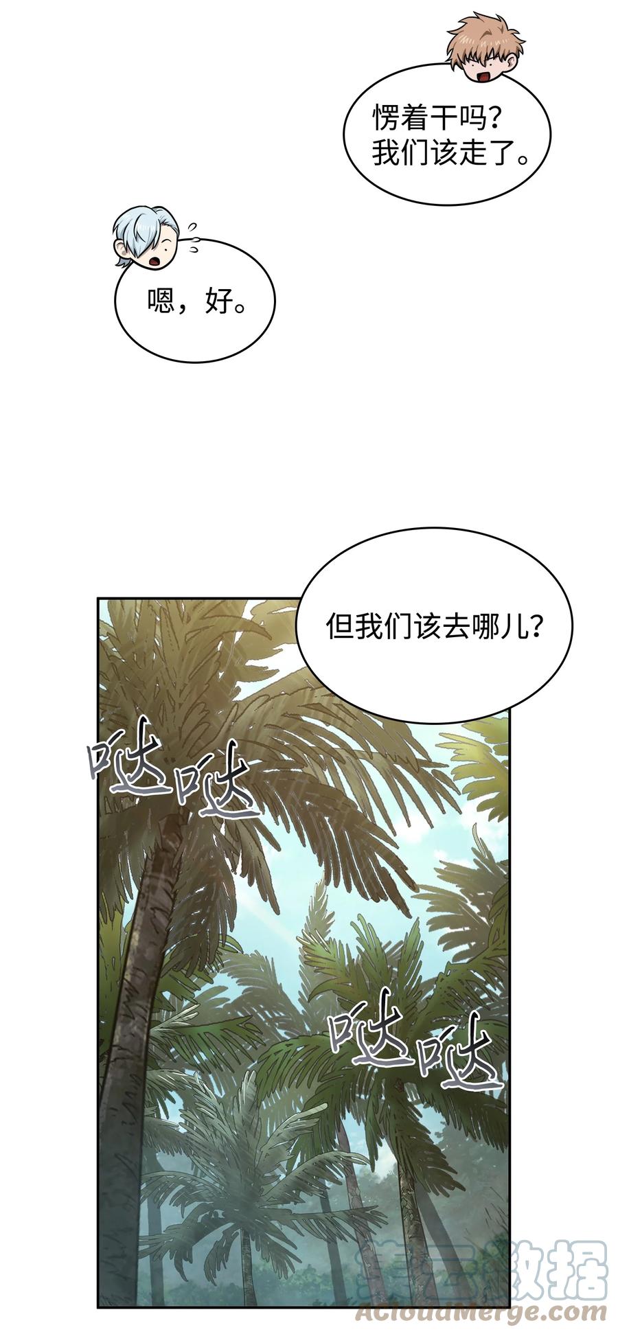 《我独自盗墓》243 不速之客 第40页