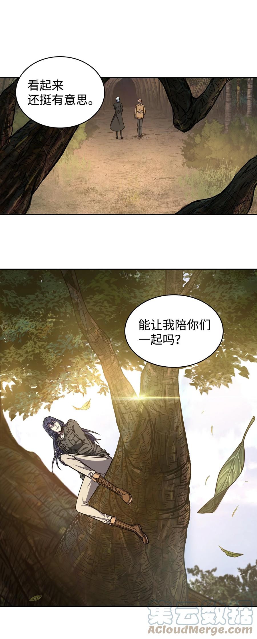 《我独自盗墓》243 不速之客 第55页