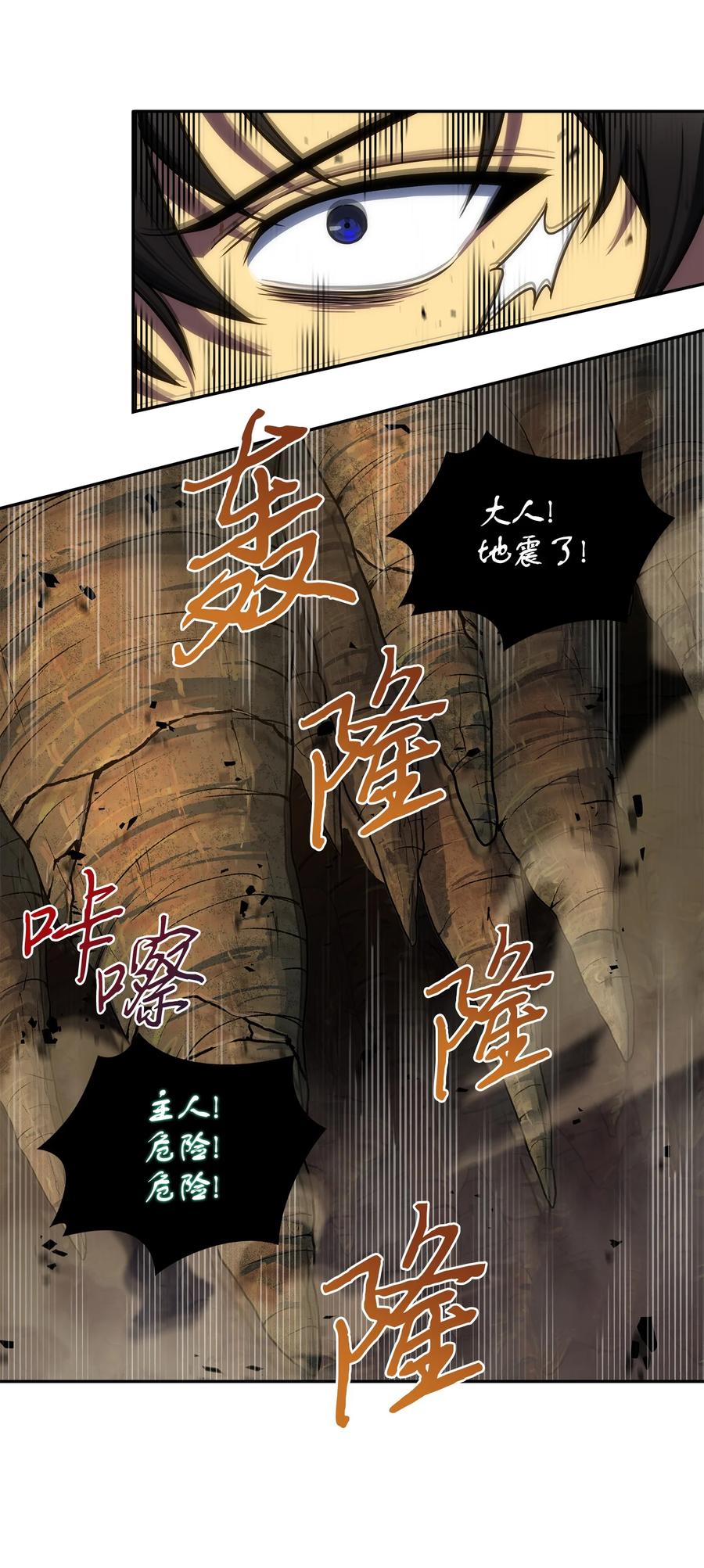 《我独自盗墓》243 不速之客 第33页